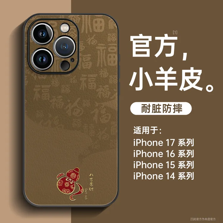 适用苹果17promax手机壳新款小羊皮高级感创意独特小众个性男防摔