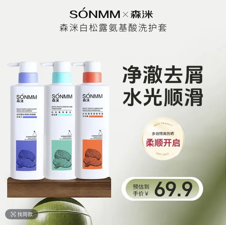 【鲜言护肤小铺】森洣氨基酸洗护套洗护沐都可任选