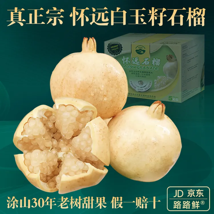 【买8斤送1斤】怀远白玉籽石榴整箱大果当季新鲜中秋礼盒现摘包邮