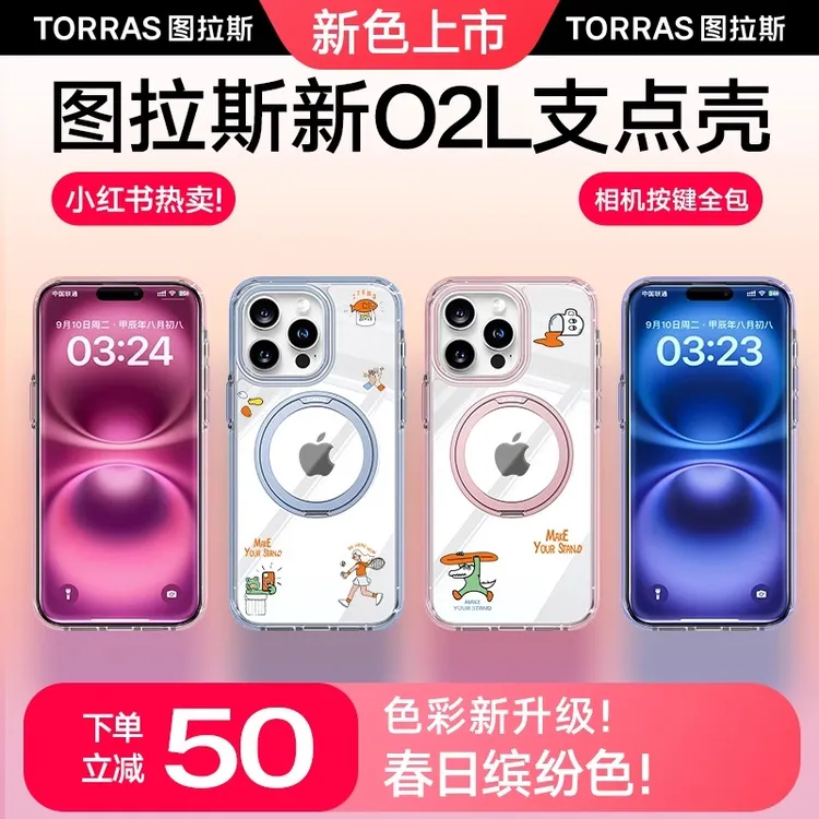 图拉斯支点壳O2L适用苹果16ProMax手机壳iPhone15pro保护壳高级感