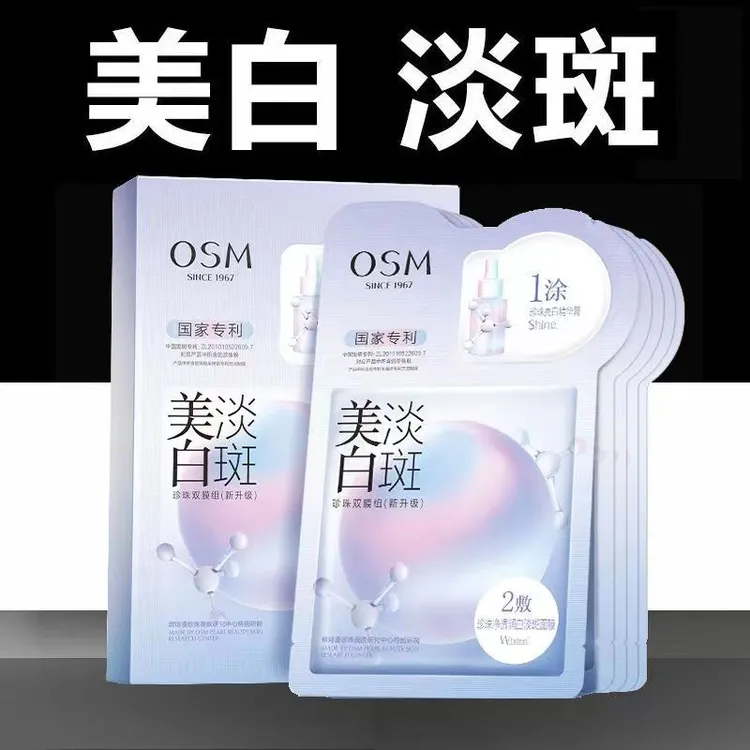 欧诗漫美白淡斑面膜新升级淡斑亮白补水保湿改善暗沉