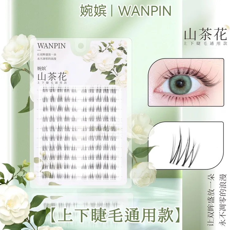 婉嫔山茶花『上下睫毛通用』透明梗清透百搭甜妹小清新分段式假睫毛