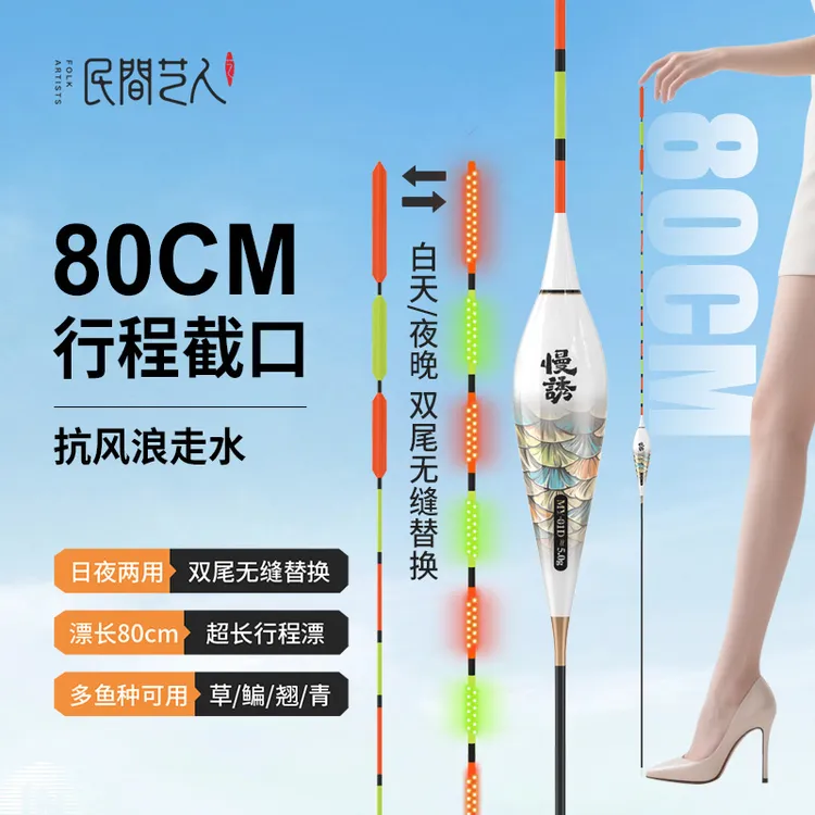 民间艺人MY慢诱翘嘴草鱼超长80cm行程漂日夜两用夜钓LED电子漂