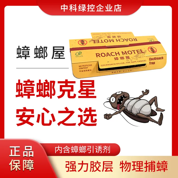 大小蟑螂一窝端家用商用蟑螂粘板无毒室内强力灭杀蟑螂屋杀虫