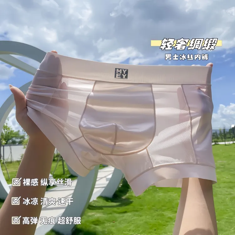 【MY绸缎平角】轻奢绸缎冰丝男士内裤夏季透气薄款四角裤男平角内裤