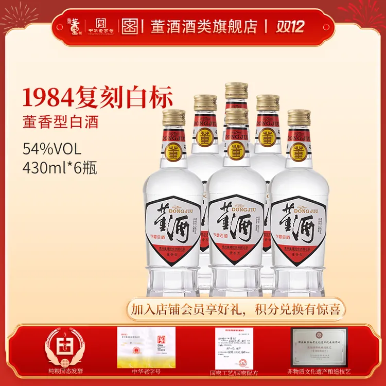 董酒【酒厂直营】经典复刻白标老董香口粮酒430ml6瓶54度430ml