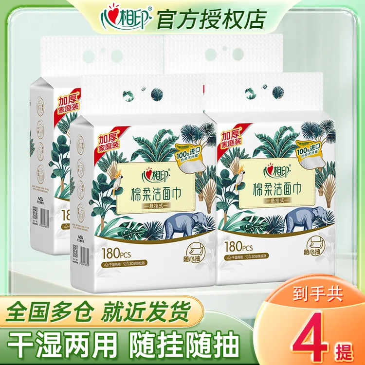 心相印悬挂式洗脸巾棉柔洁面巾干湿两用底部抽加大加厚到手720抽