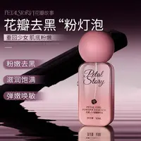 PETAL STORY（S）法国花瓣少女粉嫩精华肌肤粉嫩去黑润弹嫩50ml