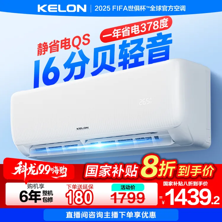 【海信出品】【35QS】科龙空调静省电大1.5匹挂机内外自清洁省电空调