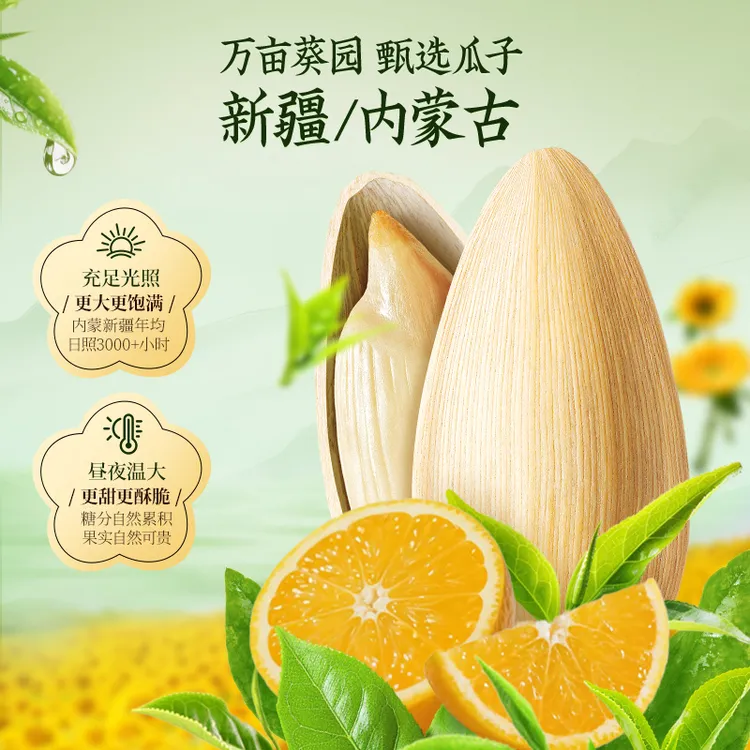 三只松鼠白晒果茶味瓜子葵花籽108g大颗粒饱满坚果炒货休闲零食BB