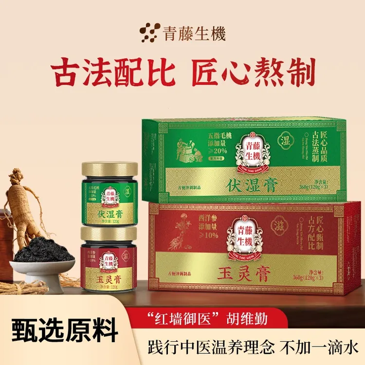 青藤生机升级装五指毛桃伏湿膏祛湿轻体红润气色玉灵膏官方正品
