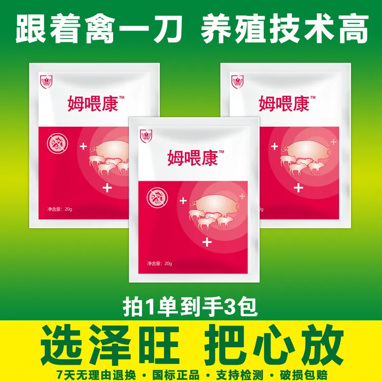 【禽一刀专享】姆喂康母猪产后护理高效轻松省事拌料饮水添加使用