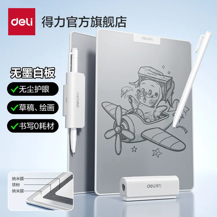 得力无墨白板学生书写草稿磁性手写白板绘画板商务便携办公记事板商品图