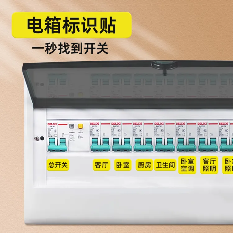 电箱开关标识贴开关纸家用夜光弱电表箱贴纸提示贴总电闸装饰标示