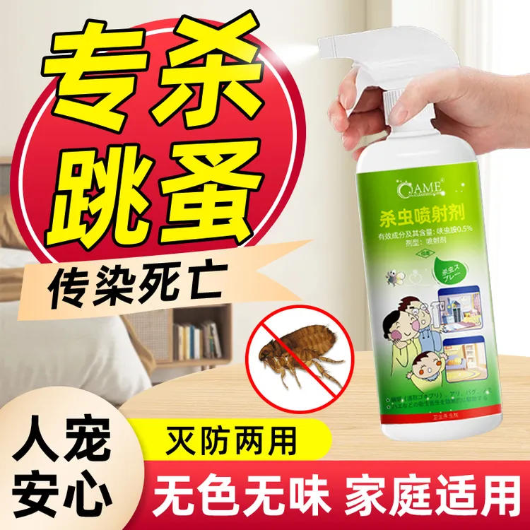 跳蚤专用药家用床上喷雾杀虫剂除灭去跳骚非无毒猫咪狗狗宠物虱子