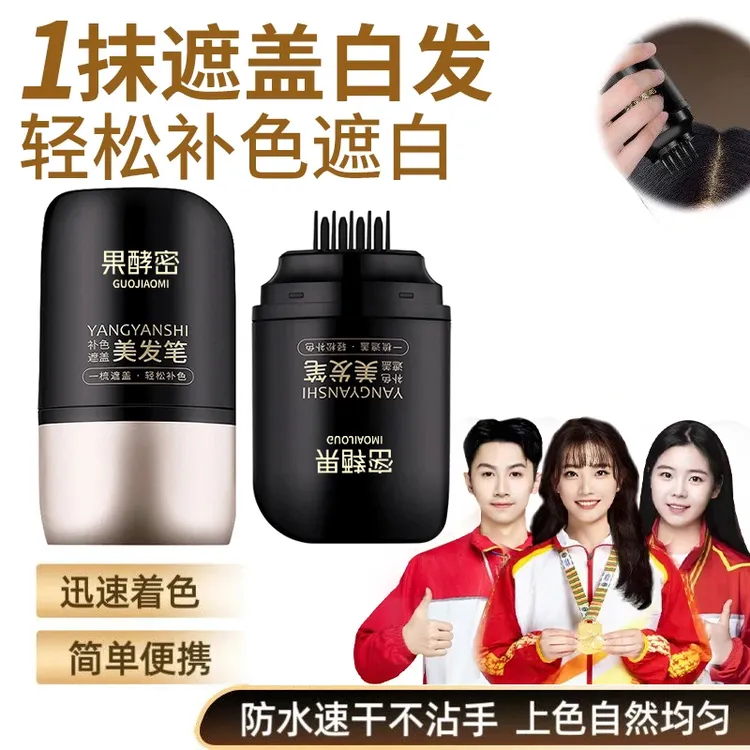【冠军推荐✅】美发棒遮白发不掉色一次性植物染色染发棒官方旗舰店