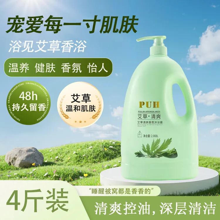 PUH艾草沐浴露除螨止痒抑菌祛痘清爽控油深层清洁家庭装大容量