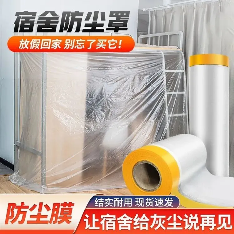 宿舍家用一次性防尘膜沙发床垫防灰尘遮盖布家具塑料保护膜保护罩