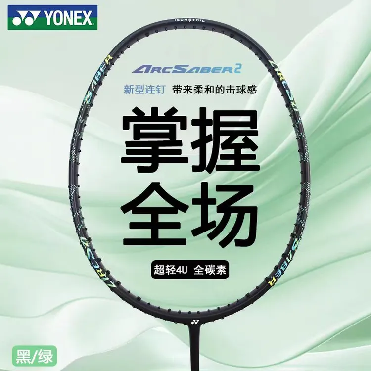 YONEX/尤尼克斯yy全碳素羽毛球拍ARC2超轻4u弓箭2新手练习训练拍