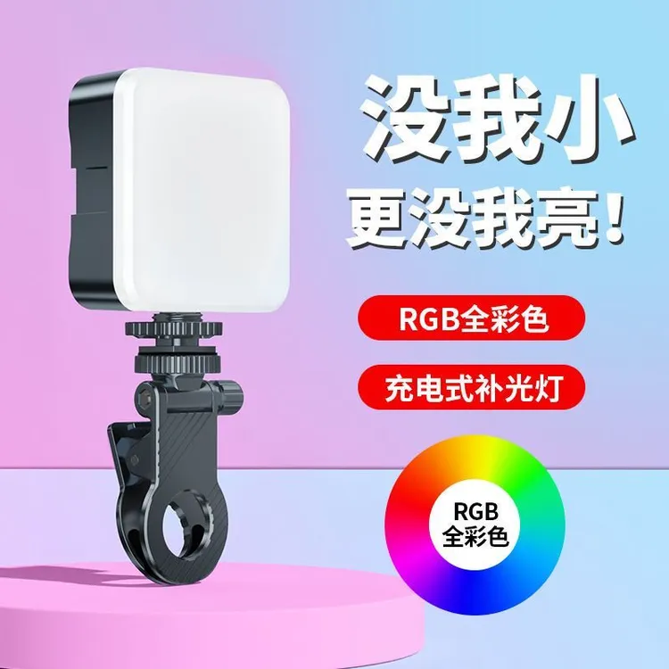新款迷你便携补光灯自拍摄影相机手机直播RGB拍照打光LED美颜光灯