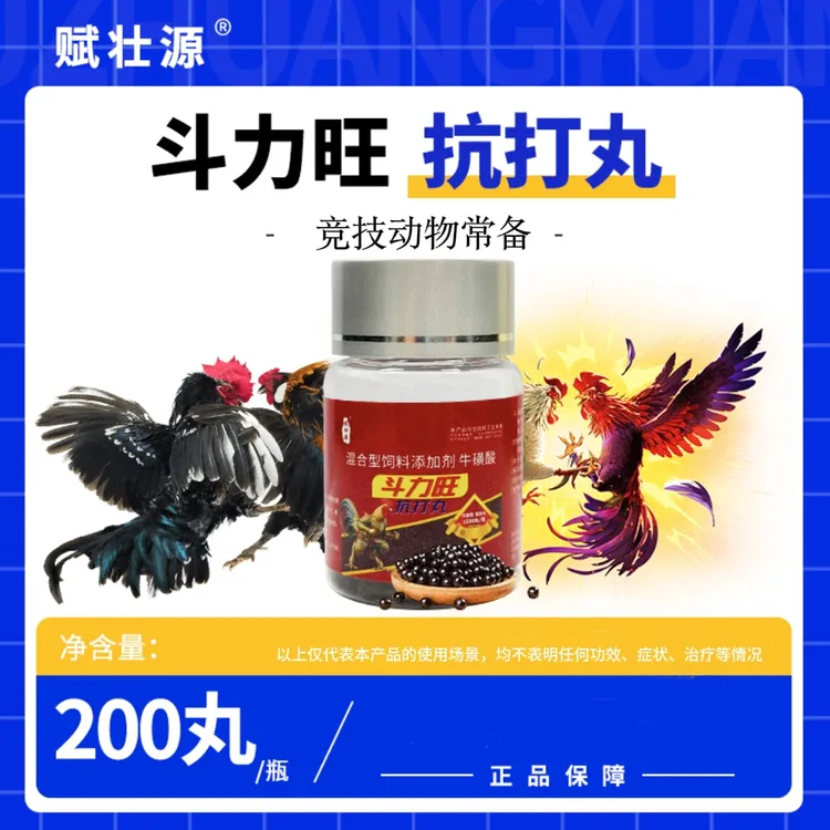 【斗力旺抗打丸】斗鸡专用植物提取饲料添加剂