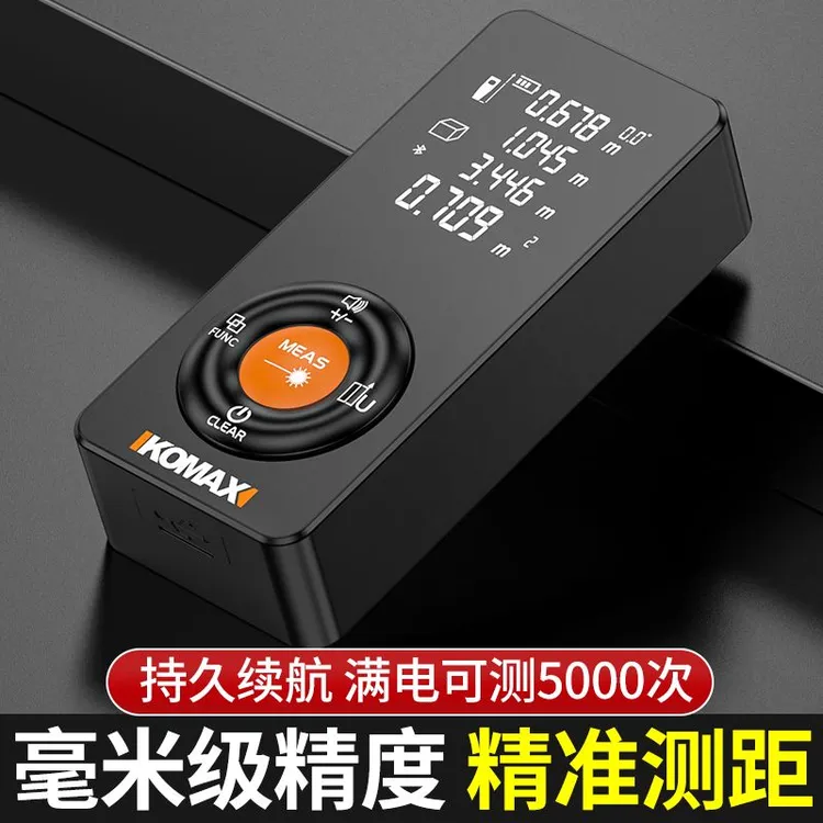 科麦斯激光测距仪红外线高精度手持距离测量仪电子尺量房神器尺子