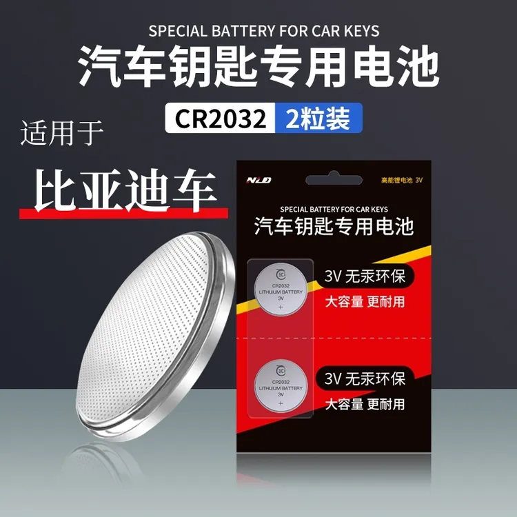 适用比亚迪宋PRO速锐S6唐F3秦PLUS元S7汉L3/E2汽车钥匙遥控器电池
