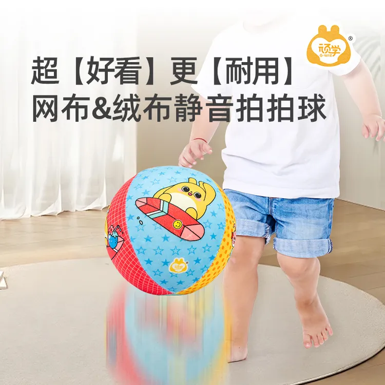 顽学静音球篮球训练室内家用儿童消音居家消声无声幼儿园拍拍球