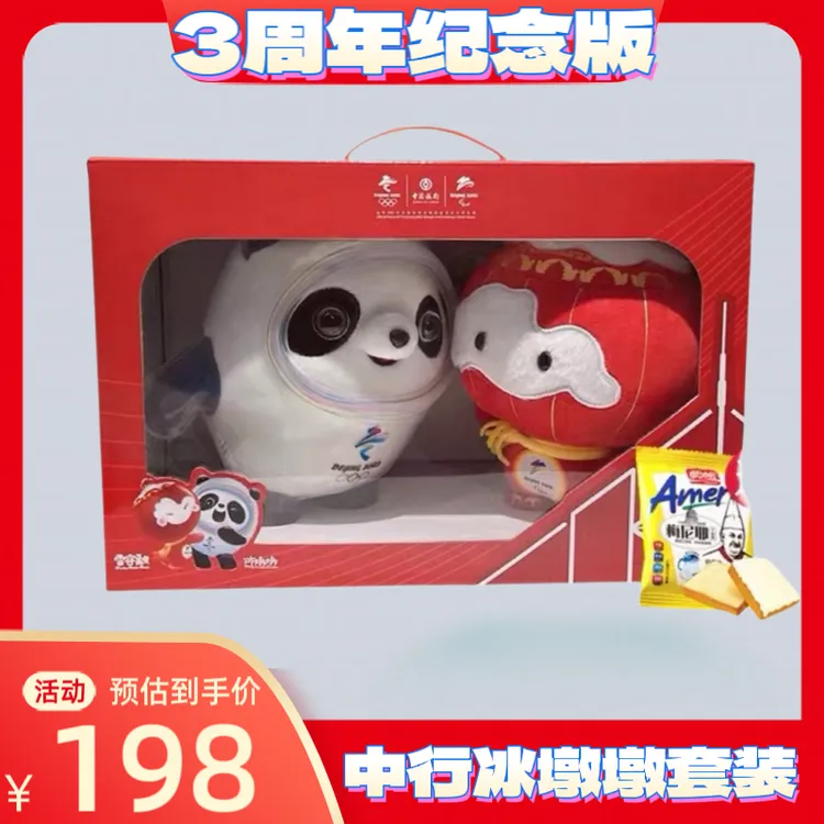 2025正版蛇墩墩毛绒玩具北京冬奥会冰墩墩吉祥物公仔【现货当天发】