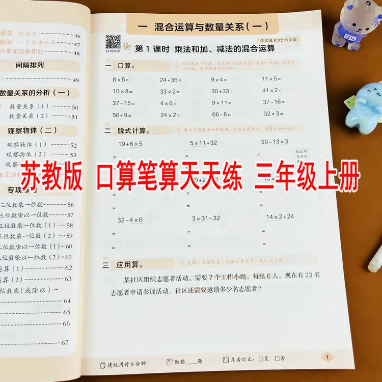 2025新版苏教版三年级上册数学计算题强化训练口算笔算天天练SJ版