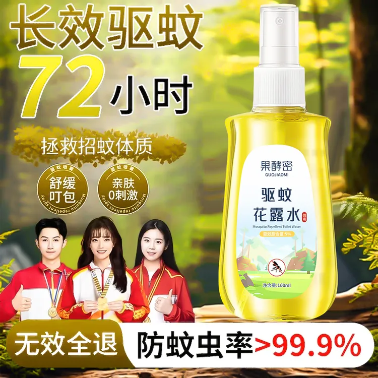 【预防基孔肯雅热】驱蚊喷雾花露水防蚊虫叮咬液清爽止痒去痱正品