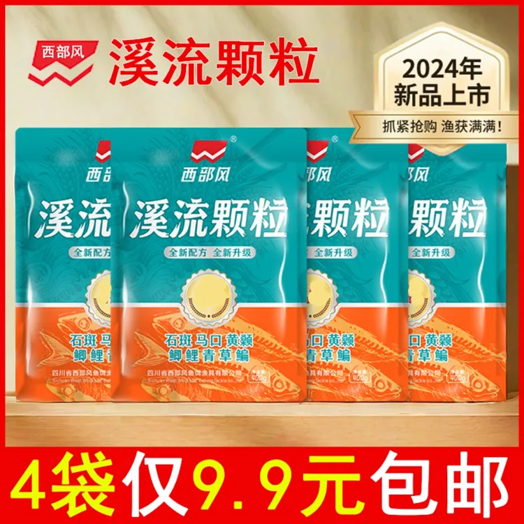 西部风溪流钓打窝颗粒石斑溪哥白条马口鱼红虫蚯蚓打窝料开袋即用