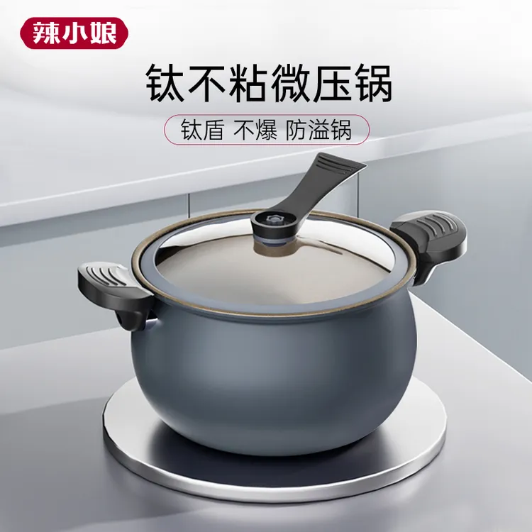 辣小娘炖煮微压锅无涂层锅家用大容量钛不粘锅煲汤锅