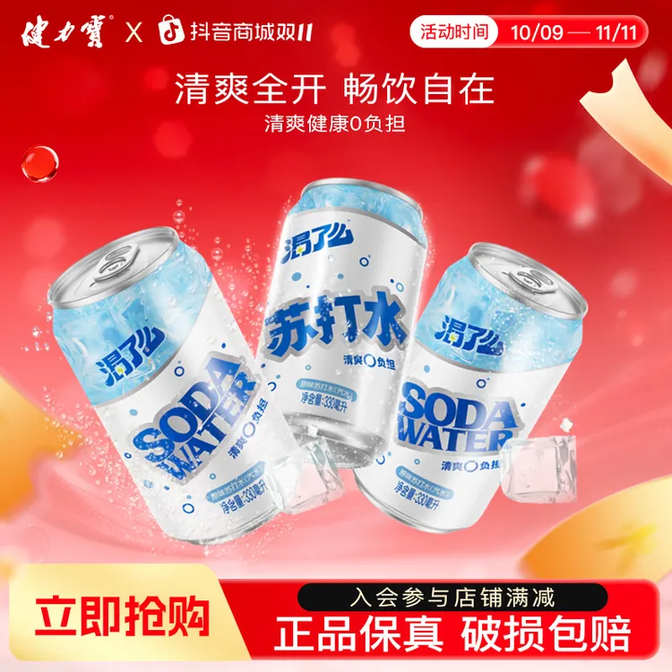 健力宝渴了么无糖含汽苏打水330ml*12罐/24罐夏天解渴饮料整箱