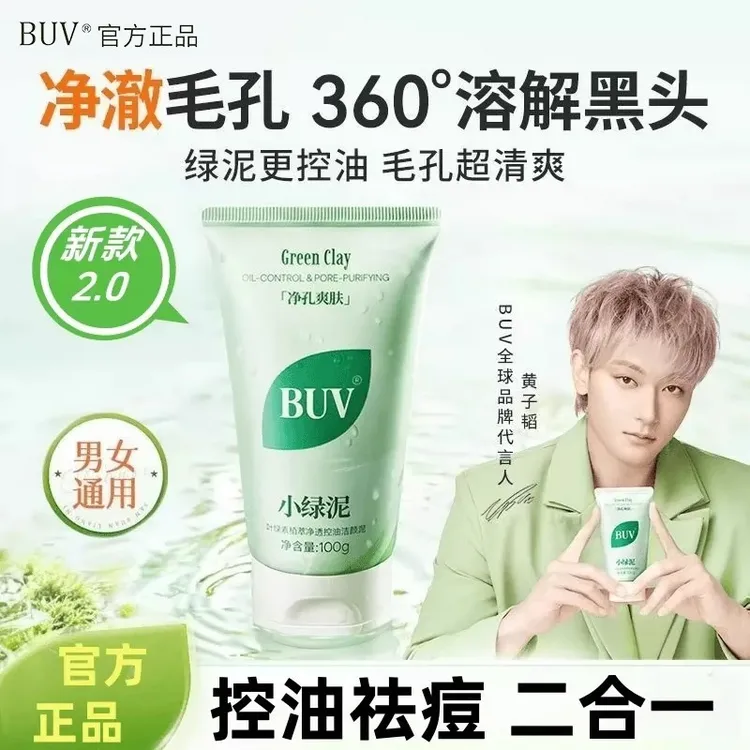 【黄子韬代言】BUV叶绿素植萃净透洁颜泥控油细腻毛孔去黑头洗面奶