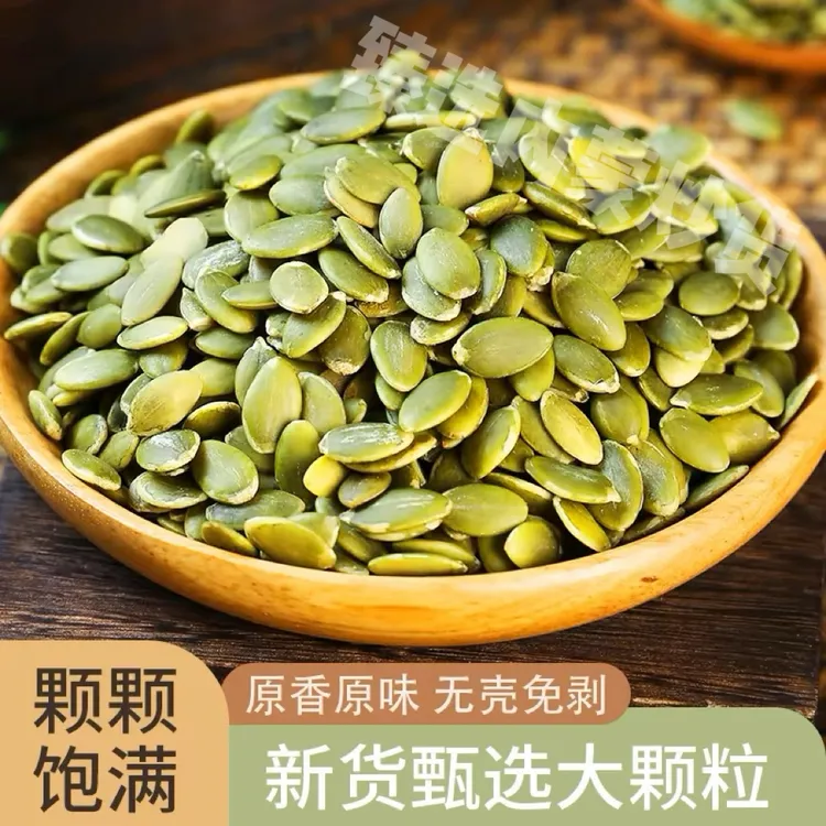 【到手30包 可试吃】2025新日期生南瓜子仁开袋即食原味南瓜籽零食