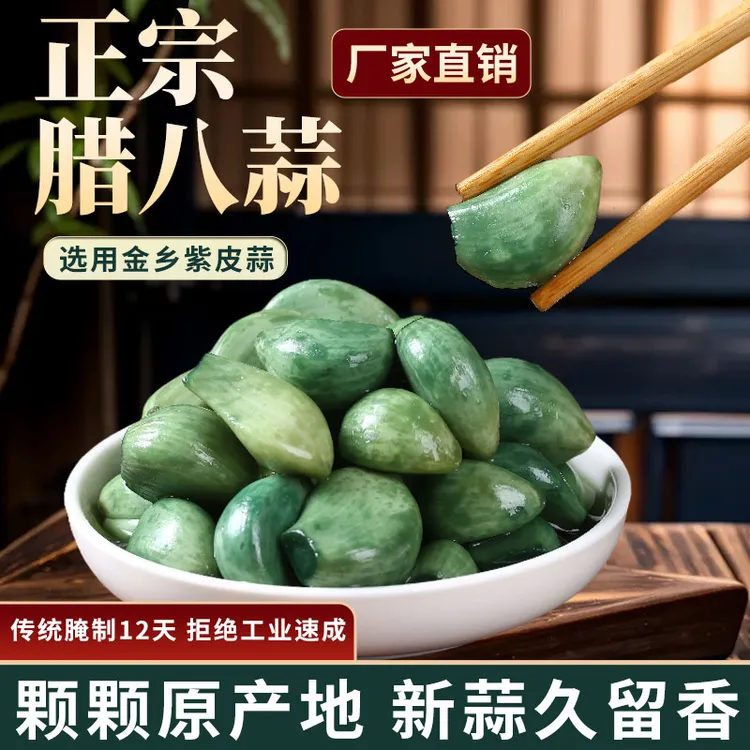 腊八蒜山东特产解腻下饭200g袋装绿蒜醋泡大蒜新鲜自制腌泡大蒜头