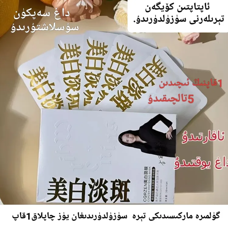 古丽米尔美白面膜保湿淡斑提亮肤色一盒5片