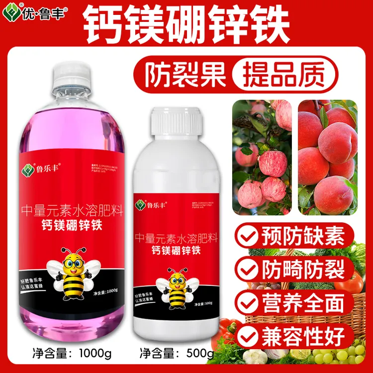 鲁乐丰叶面肥钙镁硼锌铁