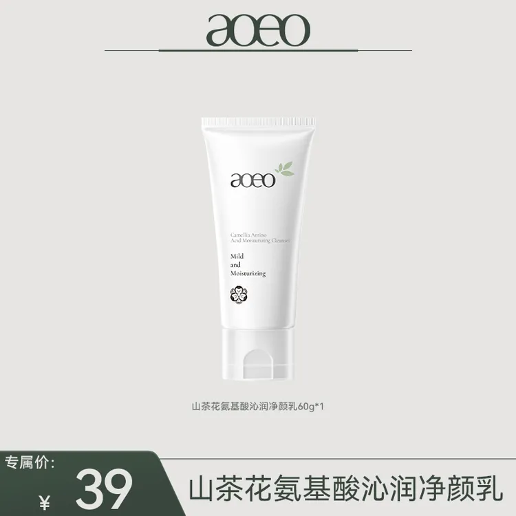 【超值购】AOEO山茶花氨基酸洗面奶 便携装60g温和清洁洁面护肤H