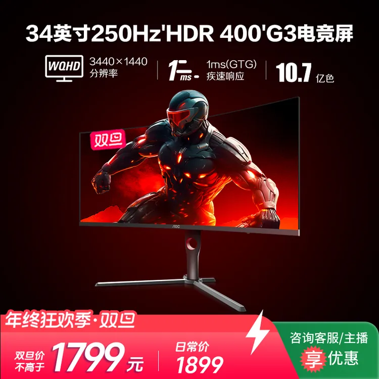 AOC CU34G3Z 34英寸250HZ高刷曲面FastVA HDR400电竞显示器