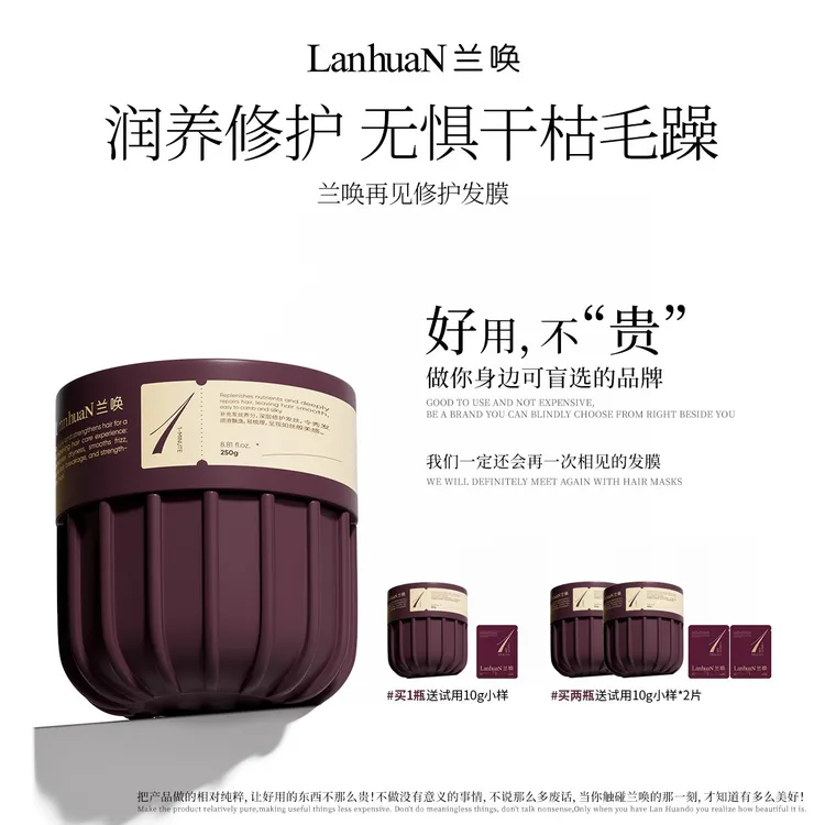 【“急性子”发膜】LanhuaN兰唤 · 再见修护发膜干枯毛躁柔顺留香