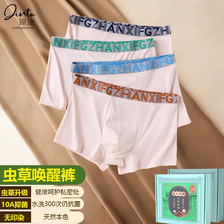 【8条装】10A抗菌裆男士虫草温变裆男士磨毛四角裤礼盒内裤