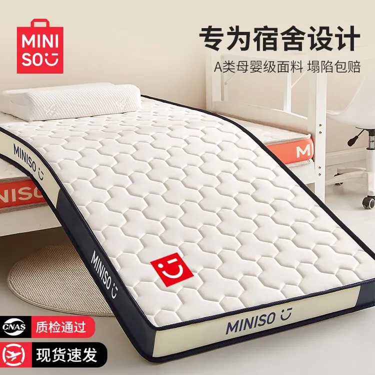 名创优品床垫遮盖物宿舍学生单人乳胶记忆棉软垫海绵褥子租房专用