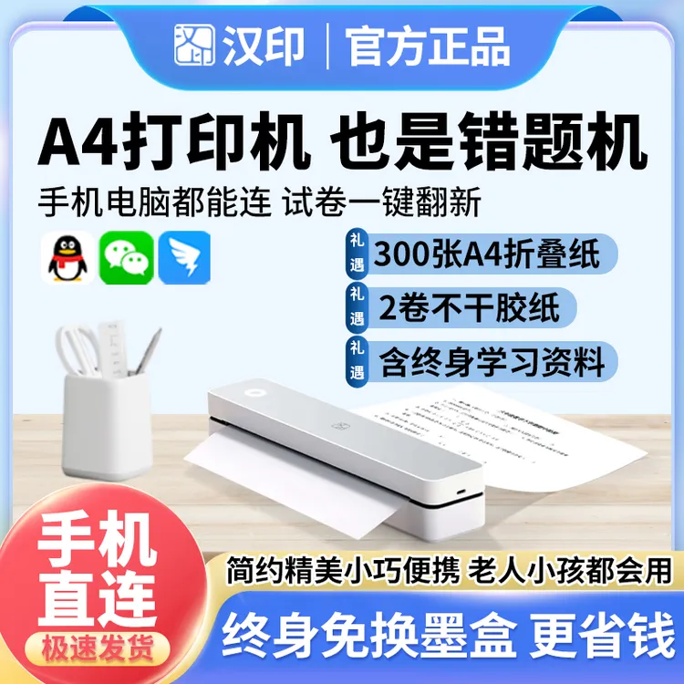 【汉印】汉印MT610B终生无墨便携打印机作业试卷多尺寸A4不干胶-02