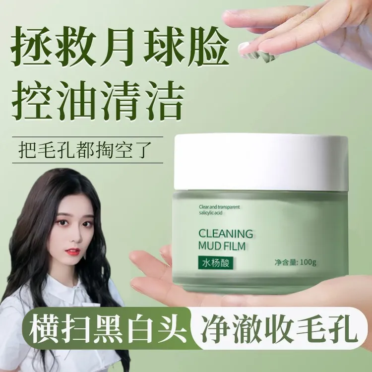 【徐艺洋同款】水杨酸檀赋春日颂的涂抹面膜小绿罐清洁泥膜去黑白头
