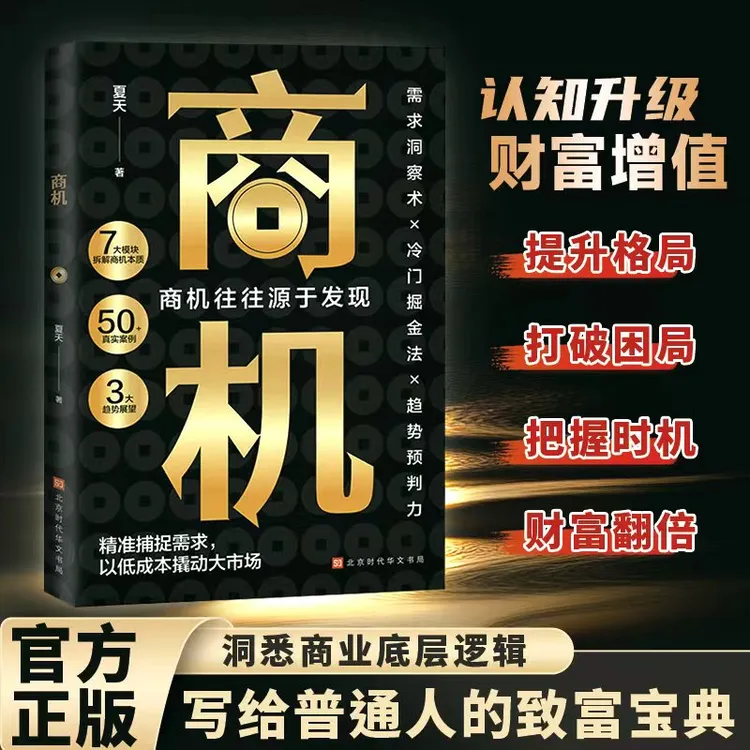 【紧抓痛点】商机 洞察需求把握趋势抓住市场机遇揭秘消费者心理