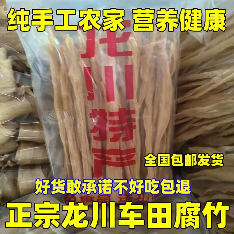 河源龙川车田黄豆腐竹客家特产农家手工支竹正宗干货凉拌火锅食材