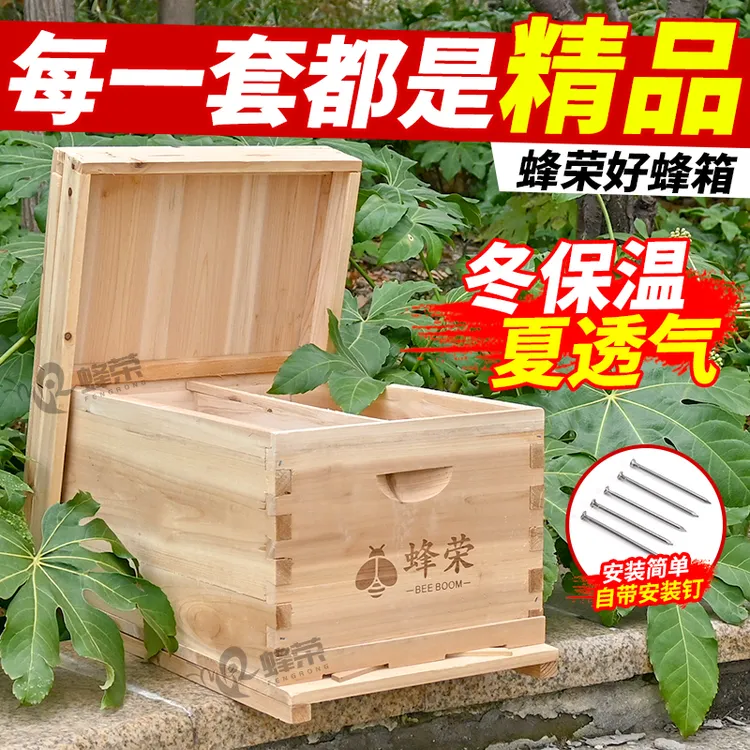 蜂荣标准蜂箱十框/七框煮蜡蜂箱十框/七框烘干蜂箱烘干煮蜡杉木箱