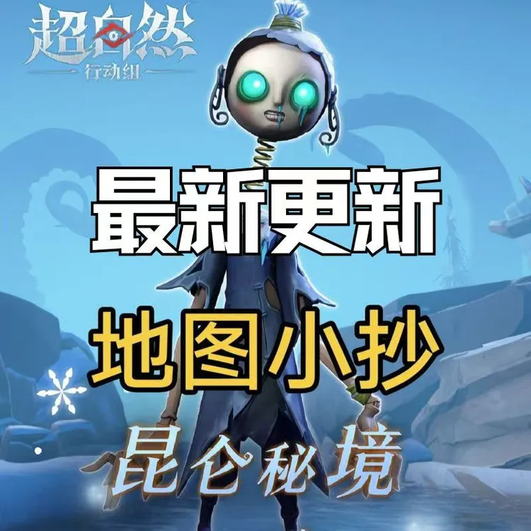 昆仑秘境 古蜀 小炒 精绝古城极限地图